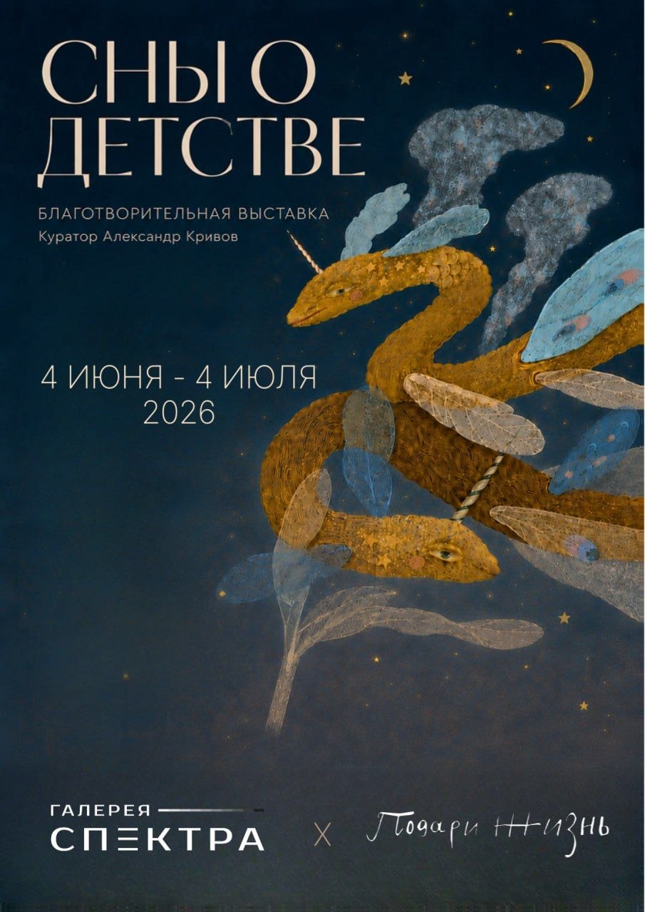 Обложка каталога выставки «Сны о детстве»