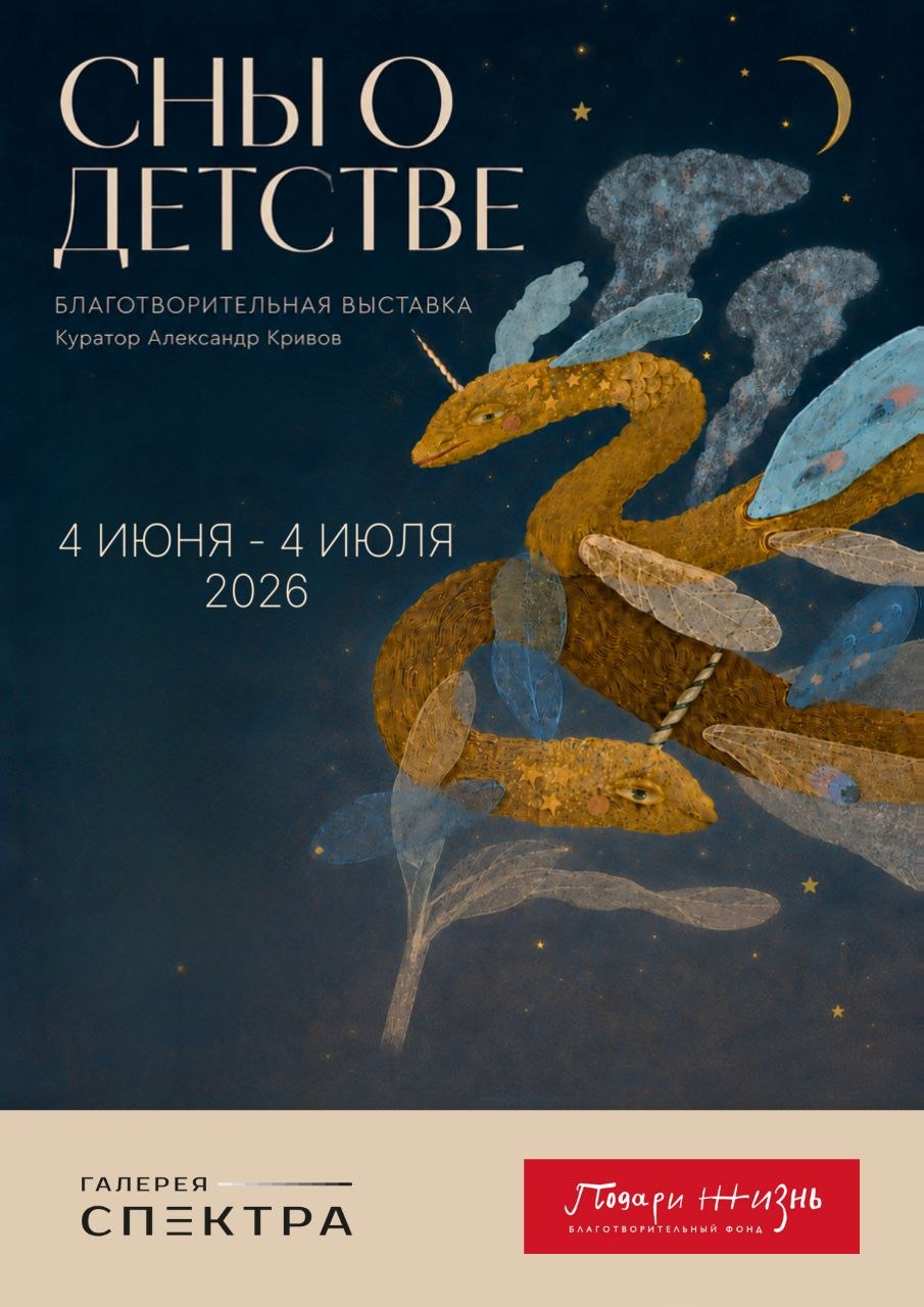 Обложка каталога выставки «Сны о детстве»