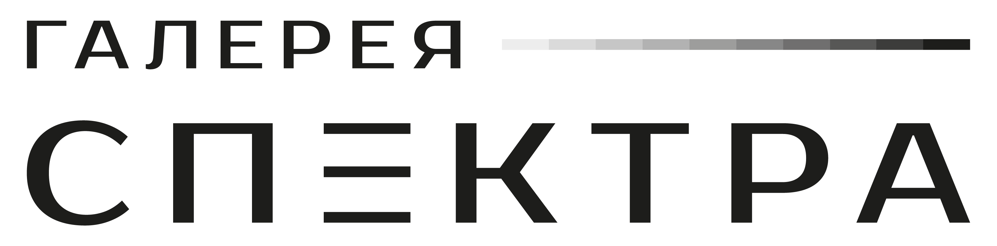 Галерея СПЕКТРА